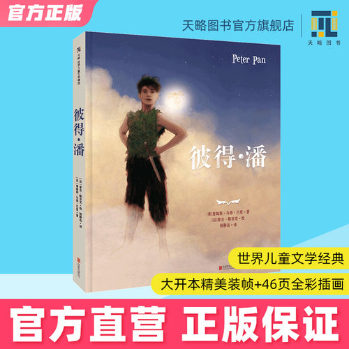 彼得.潘世界儿童文学经典