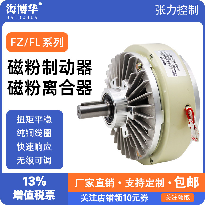 单轴磁粉制动器 双轴离合器 24V张力控制器 电磁煞车器空心阻尼器