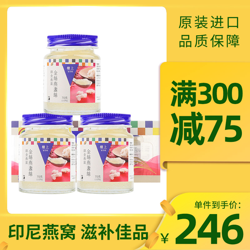 香港楼上燕窝即食海外官方旗舰店官网无糖孕妇女性滋补养颜营养品
