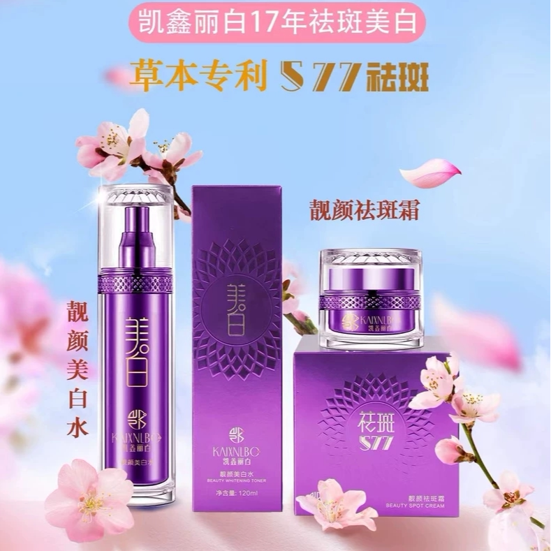 凯鑫丽白577祛斑霜正品店美白淡斑黄褐斑妊娠日晒斑老年斑淡痘印图片