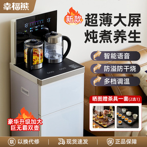 幸福熊豪华大款语音茶吧机家用多功能2025新款高端饮水机下置水桶