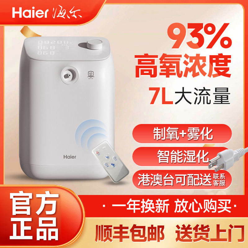 海尔制氧机家用制氧机老人宠物小冲氧泵