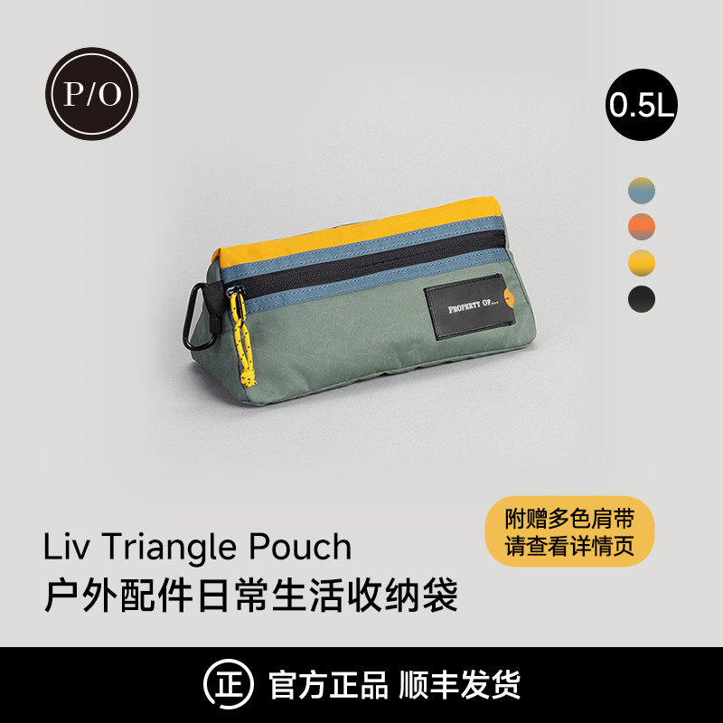 property of户外配件杂物包出差酒店盥洗数码收纳包眼镜/笔收纳袋