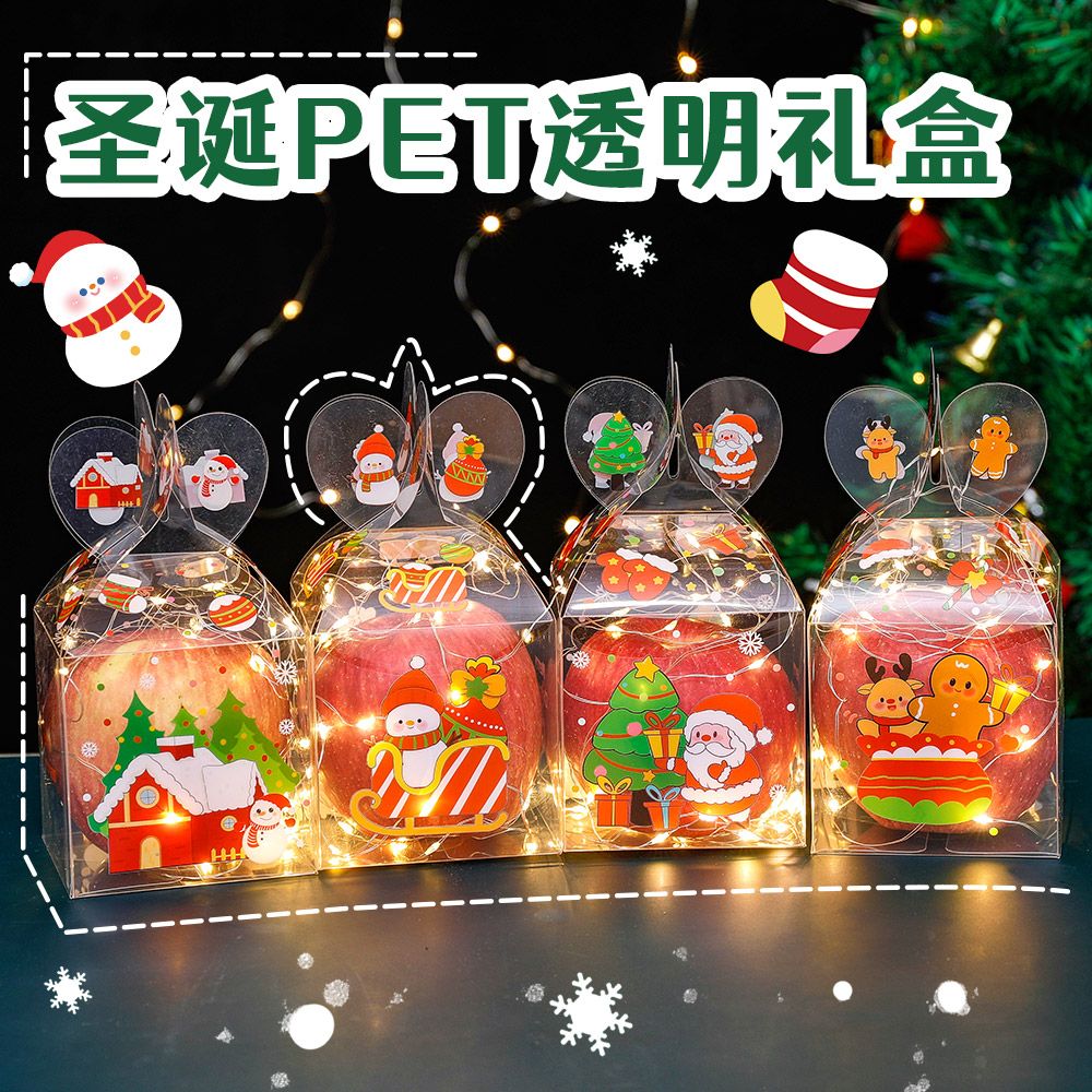 圣诞节PET透明苹果盒 高颜值平安果包装盒儿童平安夜礼物糖果盒