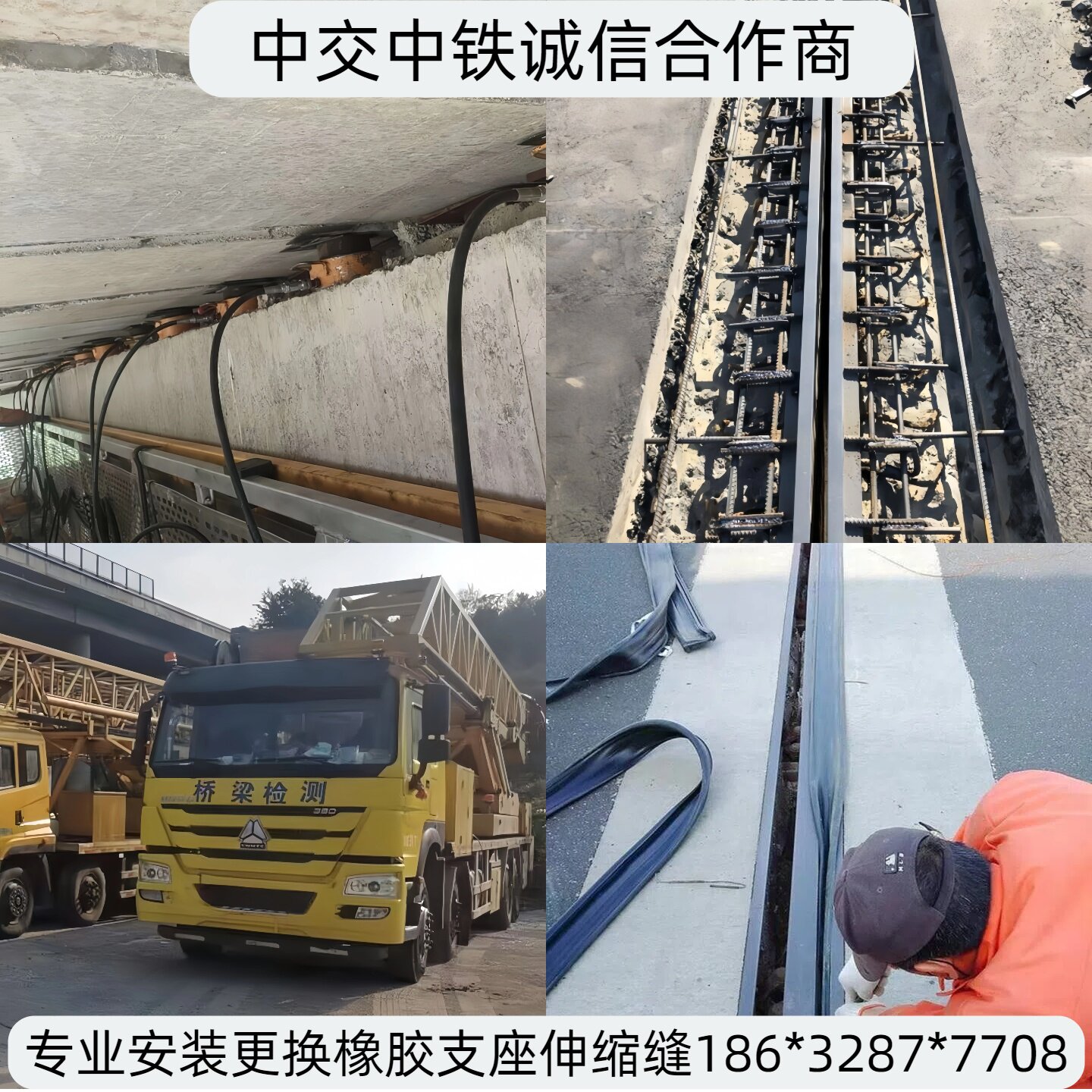 桥梁同步顶升更换调平橡胶支座安装伸缩缝胶条旧桥改造裂缝修补