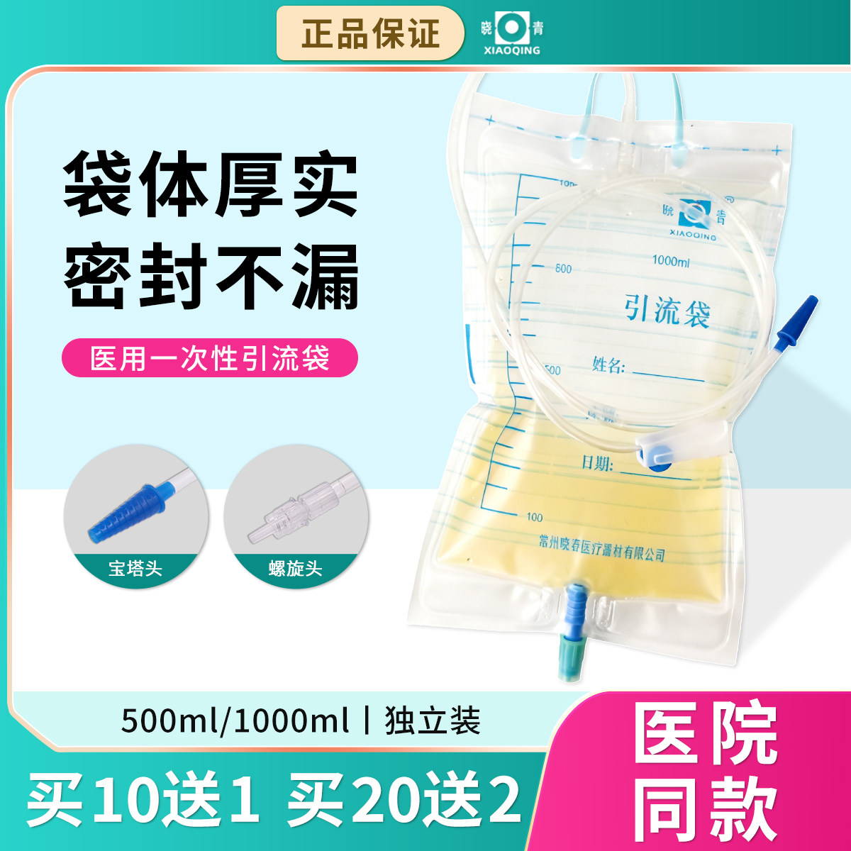 晓青引流袋一次性医用加厚体外胆汁家用男女导集尿袋1000/500ml