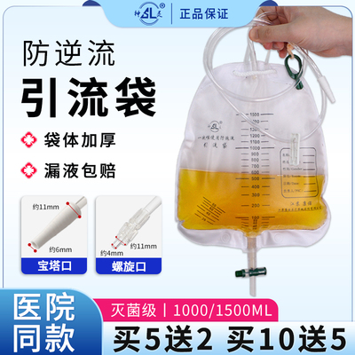 康诺神灵引流袋医用一次性使用防逆流抗返流加厚胆汁男女导集尿袋