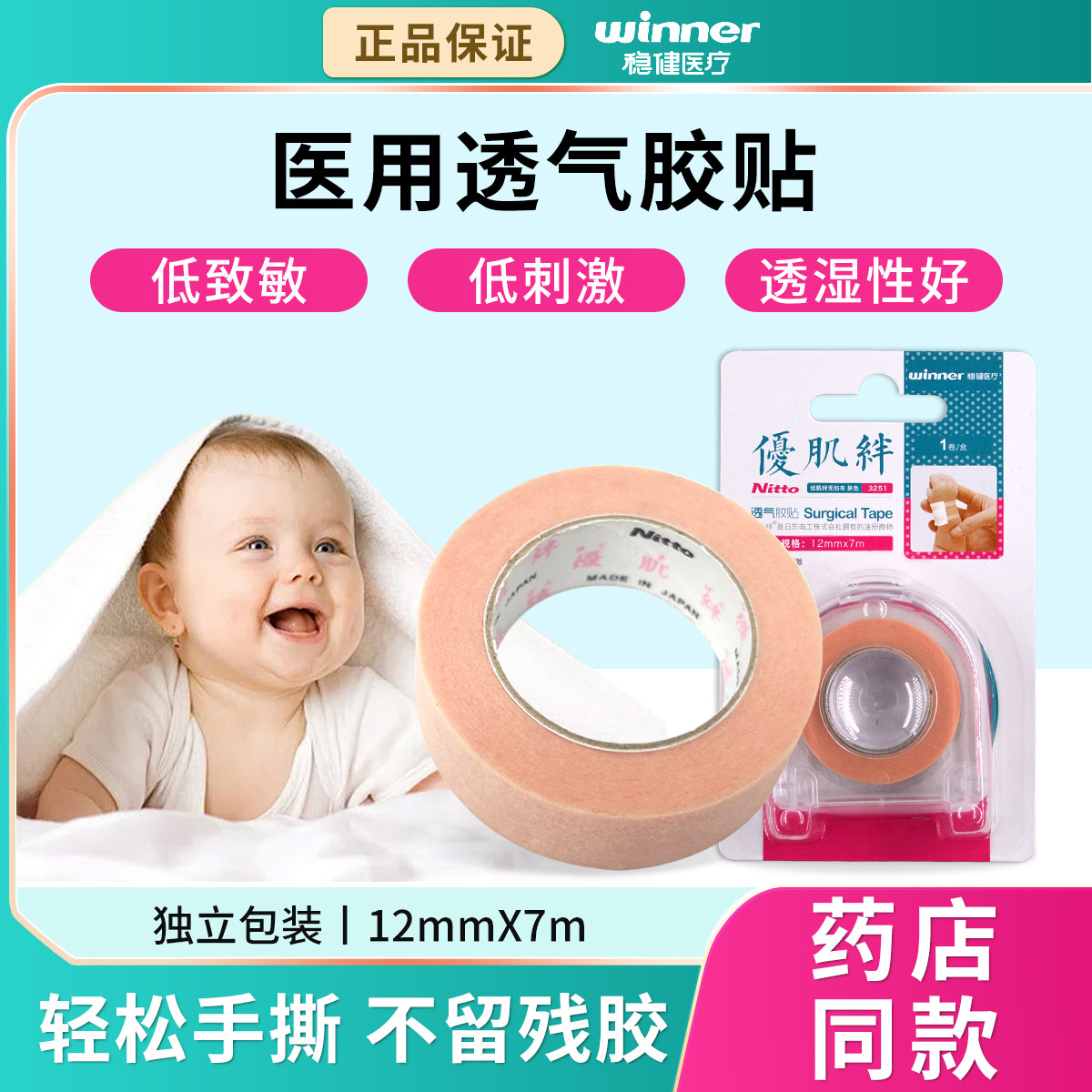 稳健优肌绊胶带医用透气胶贴低致敏低刺激可手撕无纺布肉肤色胶布