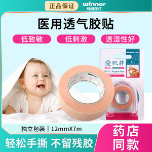 稳健优肌绊胶带医用透气胶贴低致敏低刺激可手撕无纺布肉肤色胶布