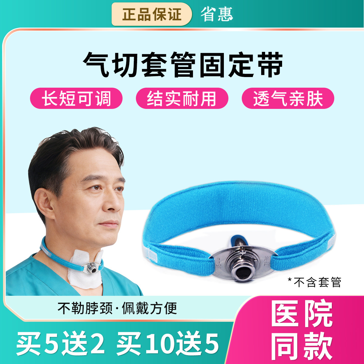 省惠气切固定带绳医用加宽加长可调节气管切开专用套管导管系寸带