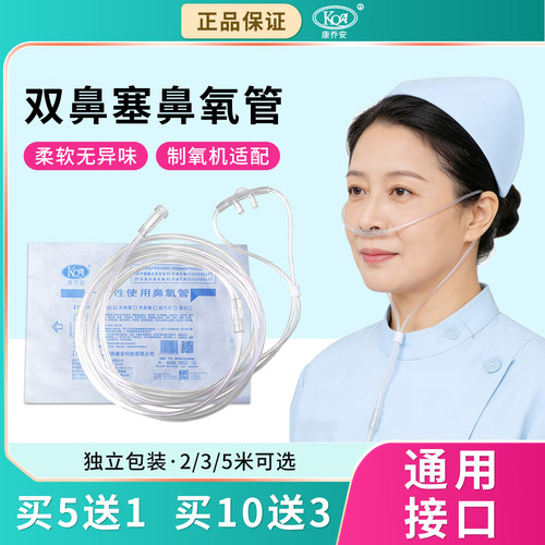 康乔安鼻氧管双鼻吸氧管医院专用