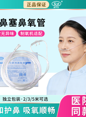 康乔安鼻氧管一次性灭菌双鼻塞加长孕妇医用氧气机家用老人吸氧管