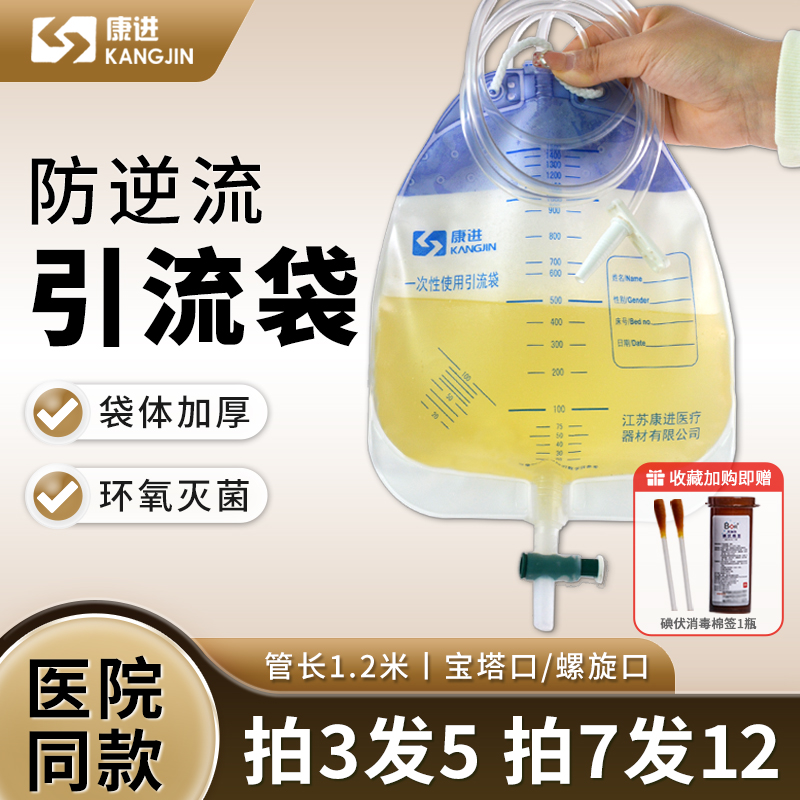 康进引流袋胆汁胆管医用体外一次性使用防返流防逆流加厚集导尿袋