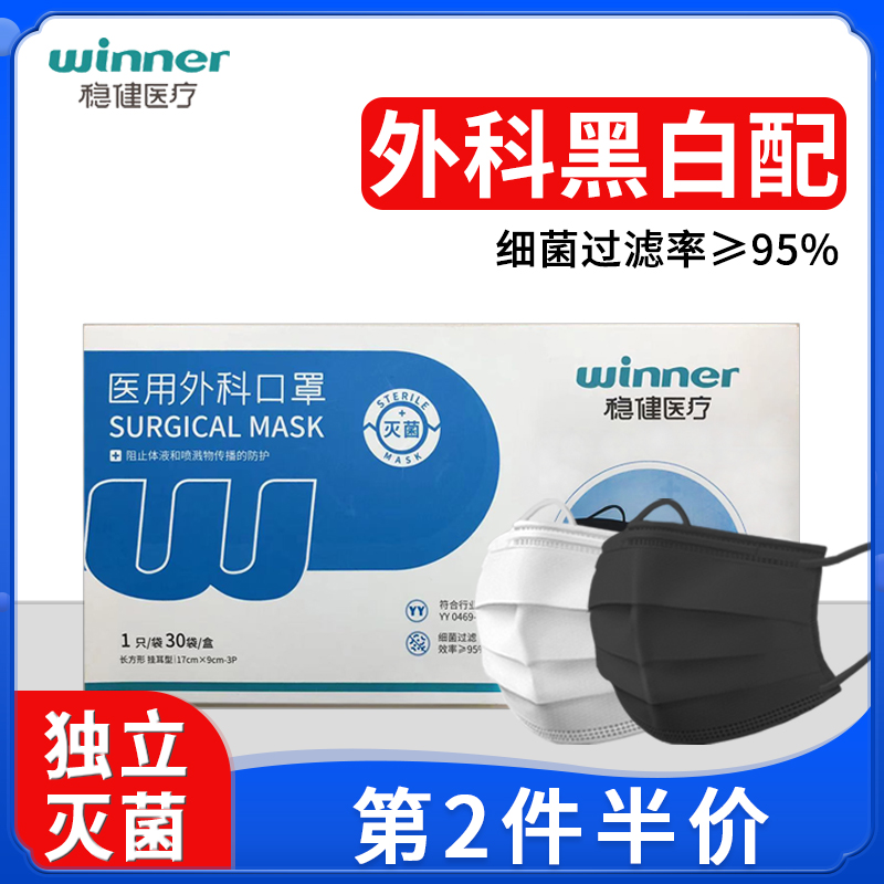 稳健医用外科口罩医疗级别医护灭菌级单独包装一次性白色黑色红色 医疗器械 口罩（器械） 原图主图