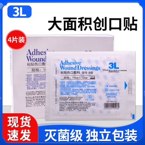 3L敷贴一次性自粘无菌医用接触性创面粘贴伤口敷料透气B型14X12cm