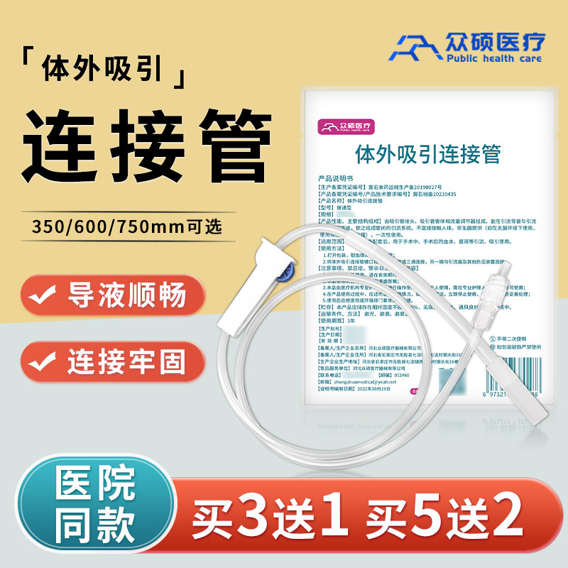 众硕医用引流袋延长管体外吸引连接管加长管一次性转接头螺旋接口