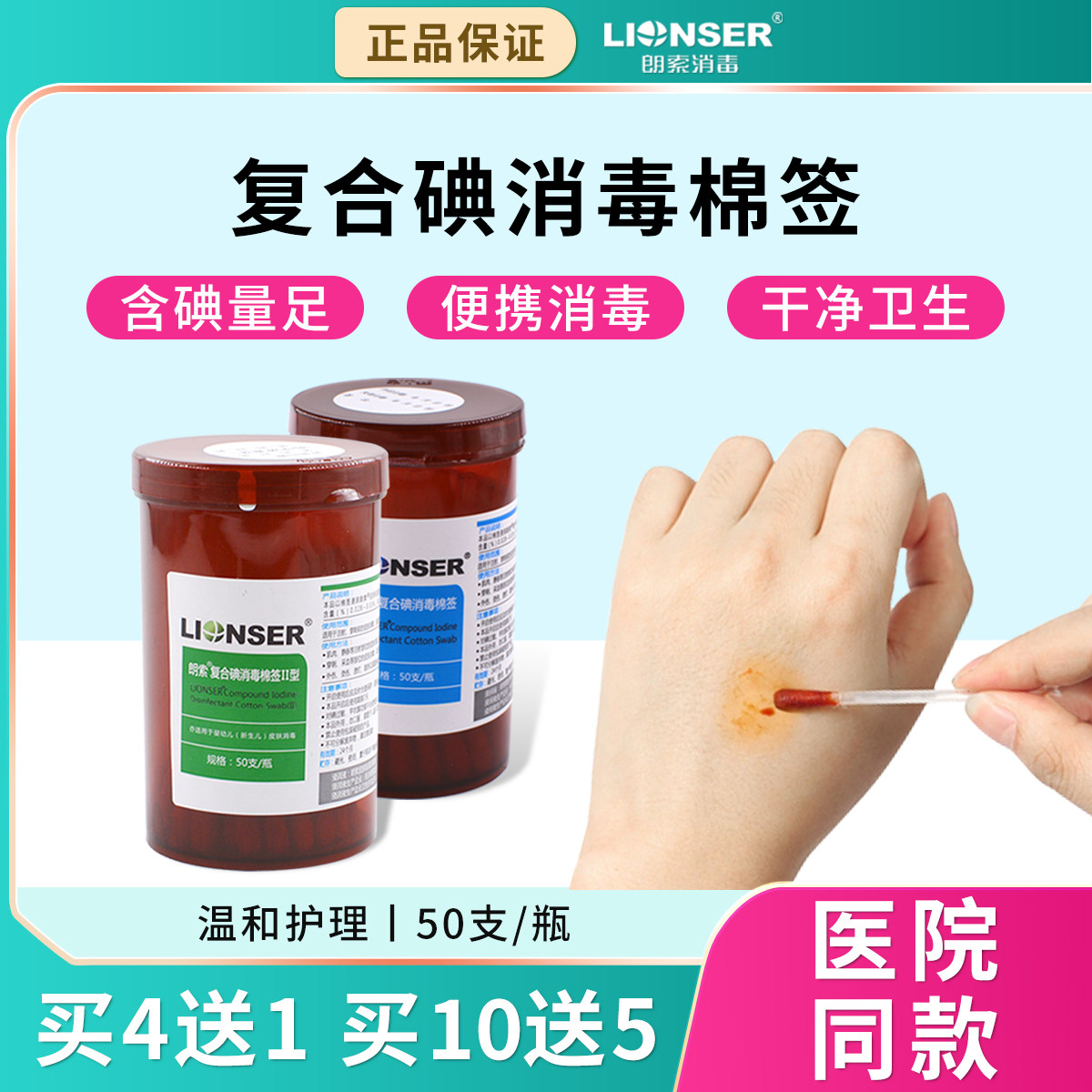 朗索复合碘消毒棉签棉棒成人儿童