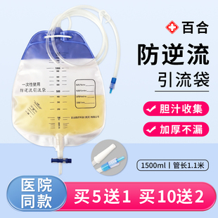 百合引流袋一次性使用防逆流医用胆汁体外螺旋接头宝塔口集导尿袋