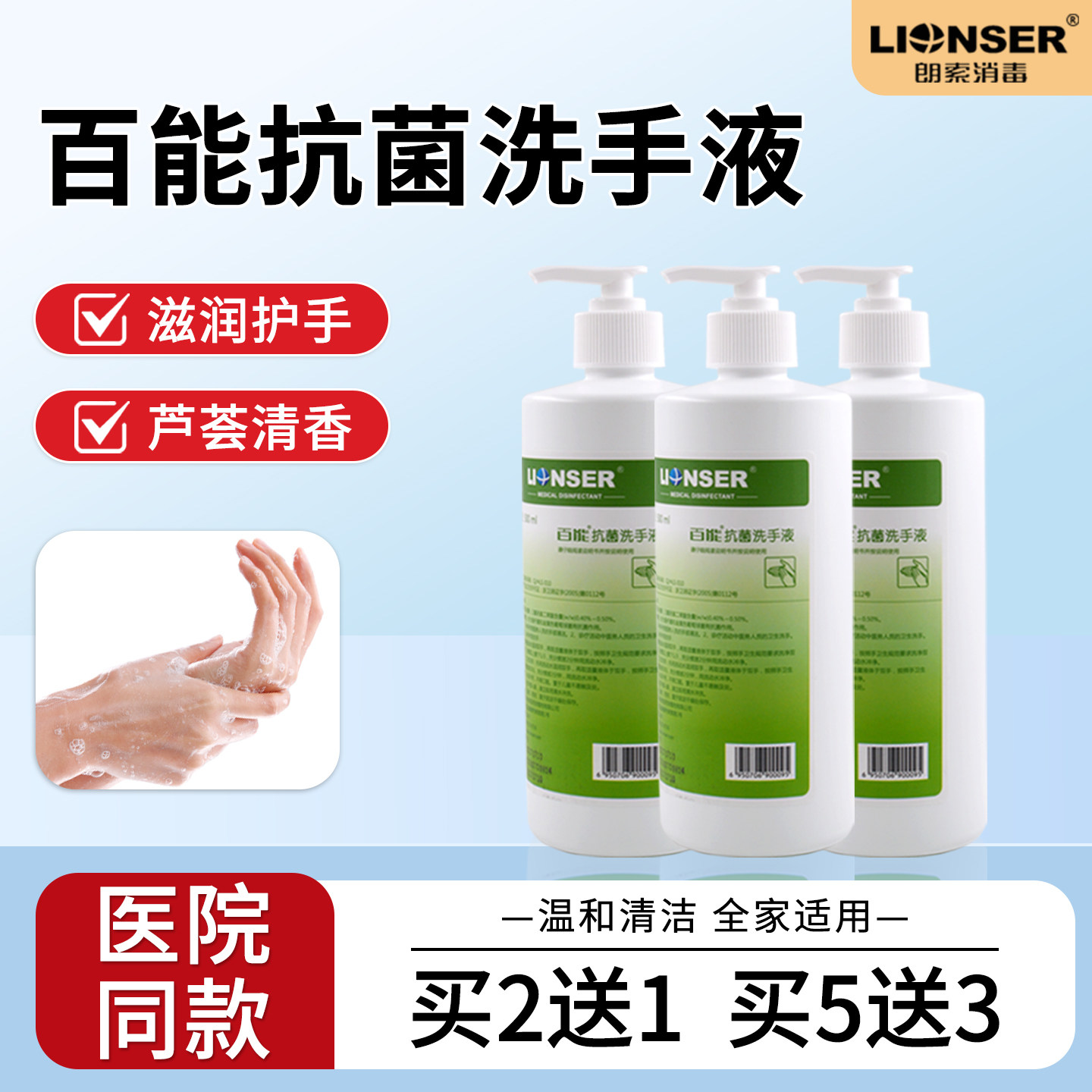 朗索儿童洗手液消毒液