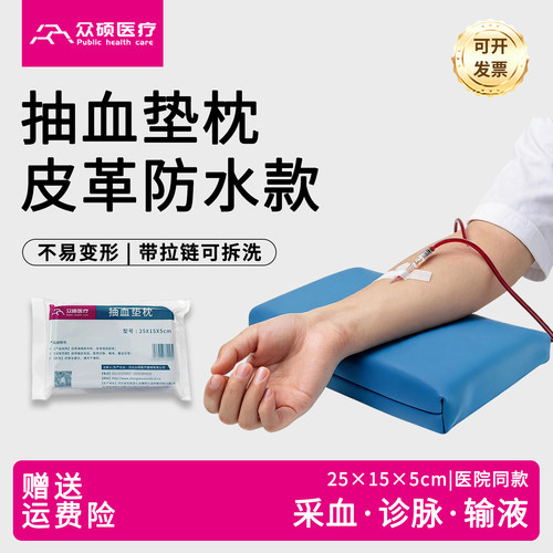 众硕静脉采血抽血输液诊脉枕垫子