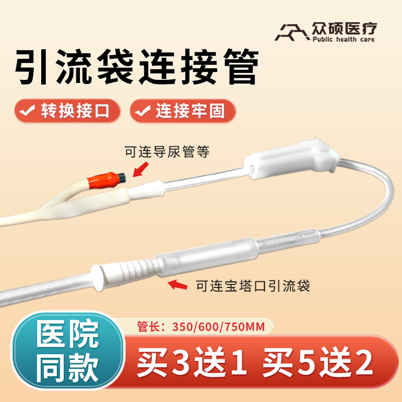 众硕体外吸引连接管医用引流管袋接头对接口转换接头延长管加长管