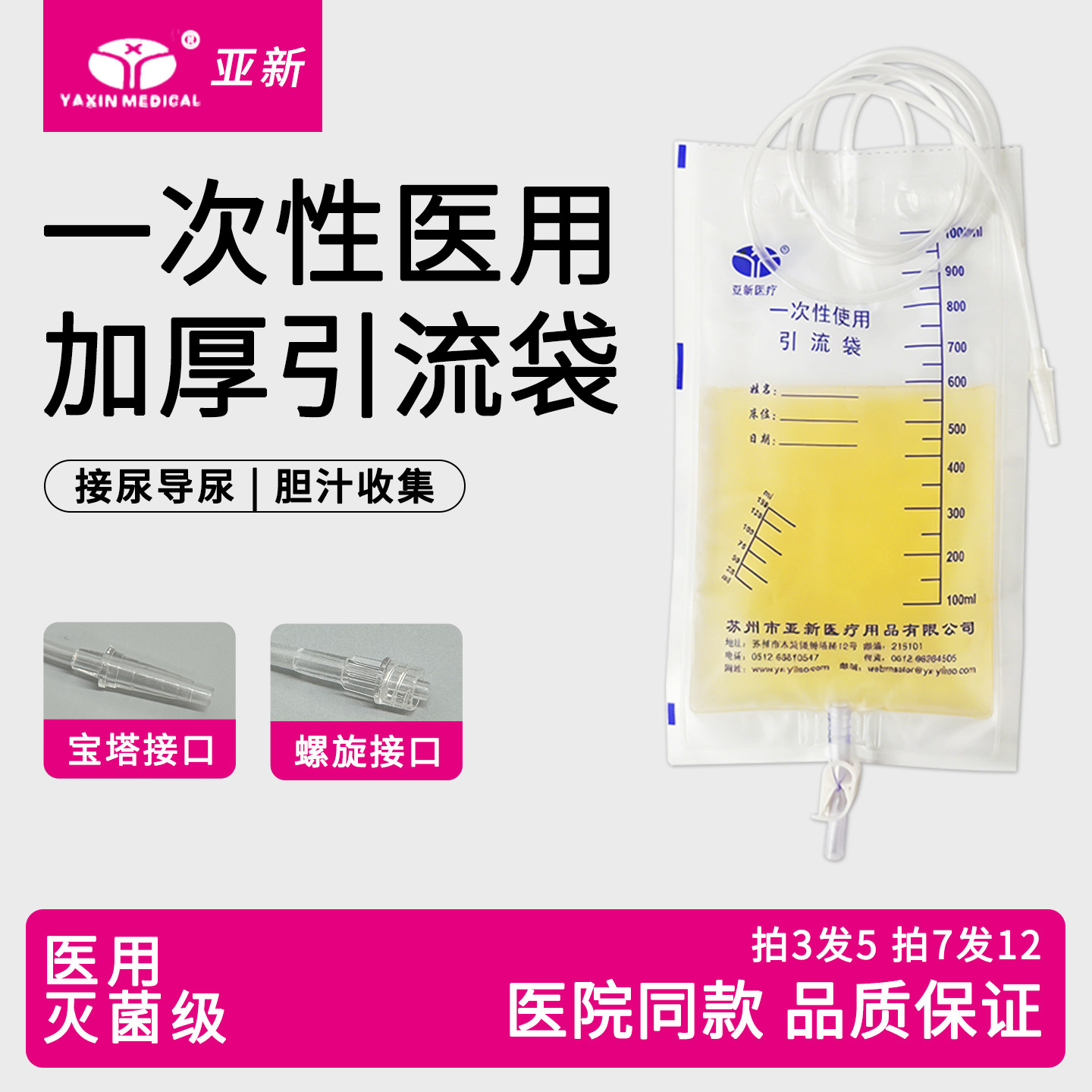 亚新一次性医用加厚引流袋1000ml