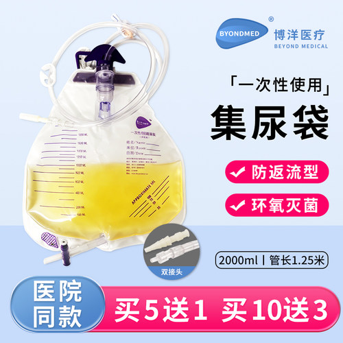 博洋一次性使用集尿袋抗返流医用加厚宝塔螺旋双接头防逆流引流袋