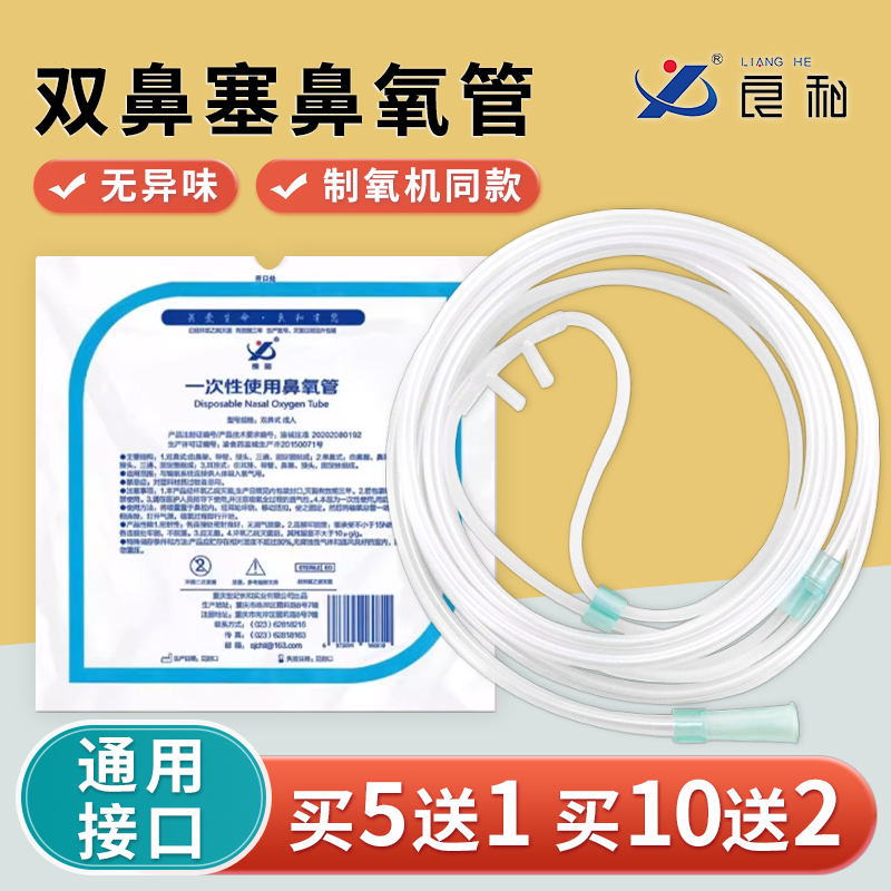 良和双鼻塞鼻氧管制氧机吸氧管