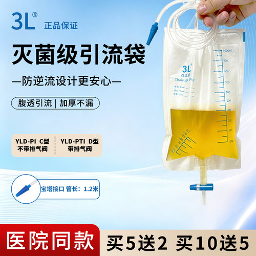 3L一次性使用引流袋医用C/D型