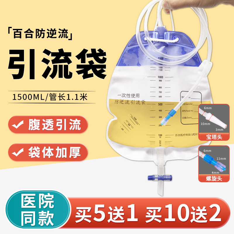 百合引流袋一次性使用防逆流医用胆汁体外螺旋接头宝塔口集导尿袋,医疗器械,便厕用具（器械）,淘宝优惠券,粉丝福利购,淘宝优惠卷