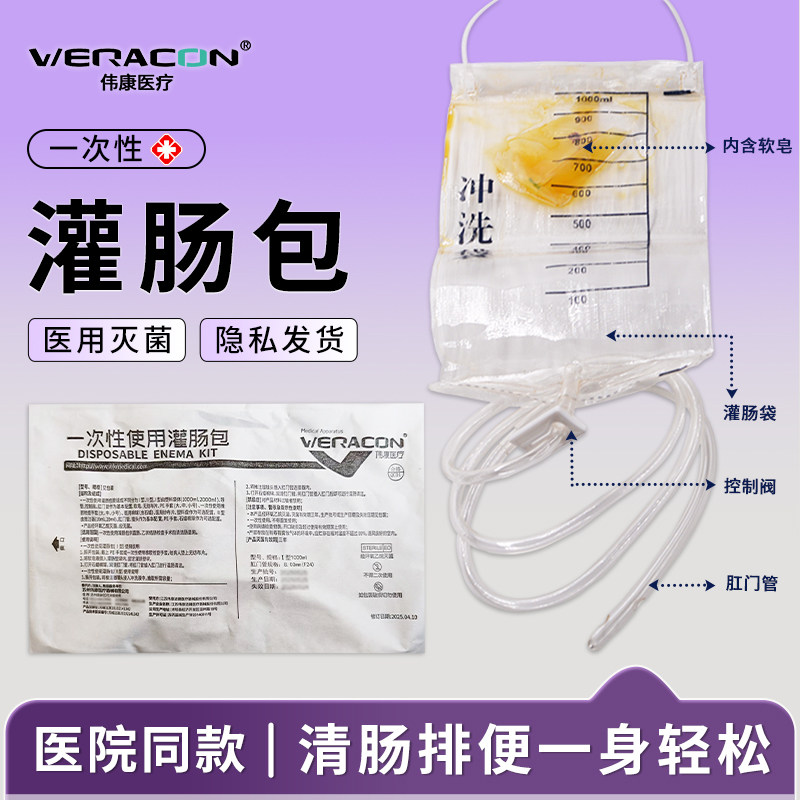 伟康灌肠袋包一次性家医用便秘排宿便清肠咖啡肠道肛门冲洗清肠器