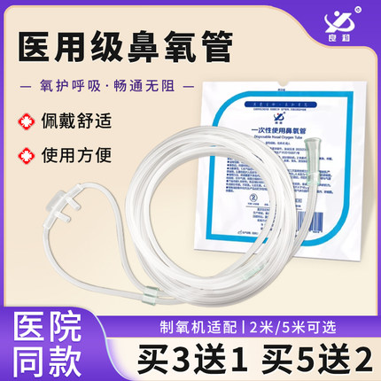 良和鼻氧管一次性医用无菌加长孕妇制氧机家用氧气机老人吸氧管