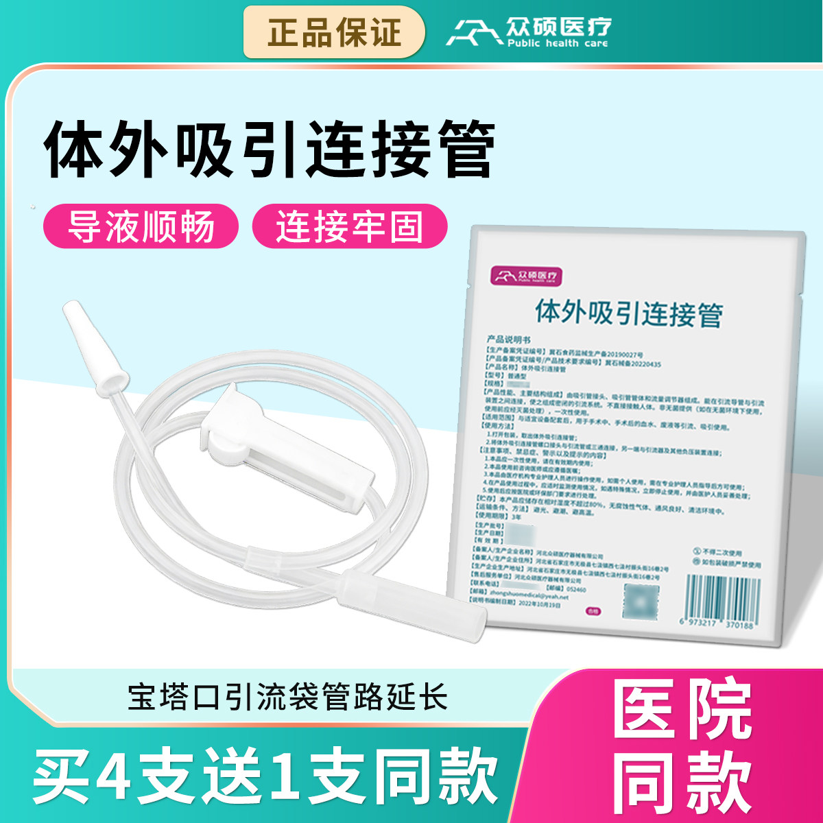 众硕体外吸引连接管一次性宝塔接口加长管延长管引流袋管路延长