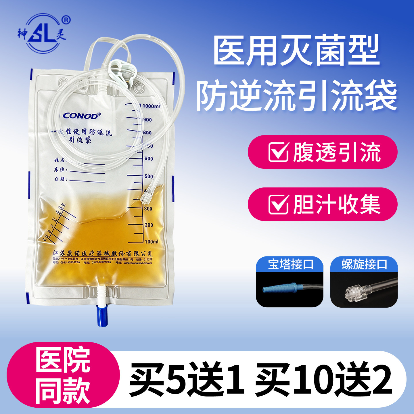 康诺神灵一次性医用引流袋防逆流