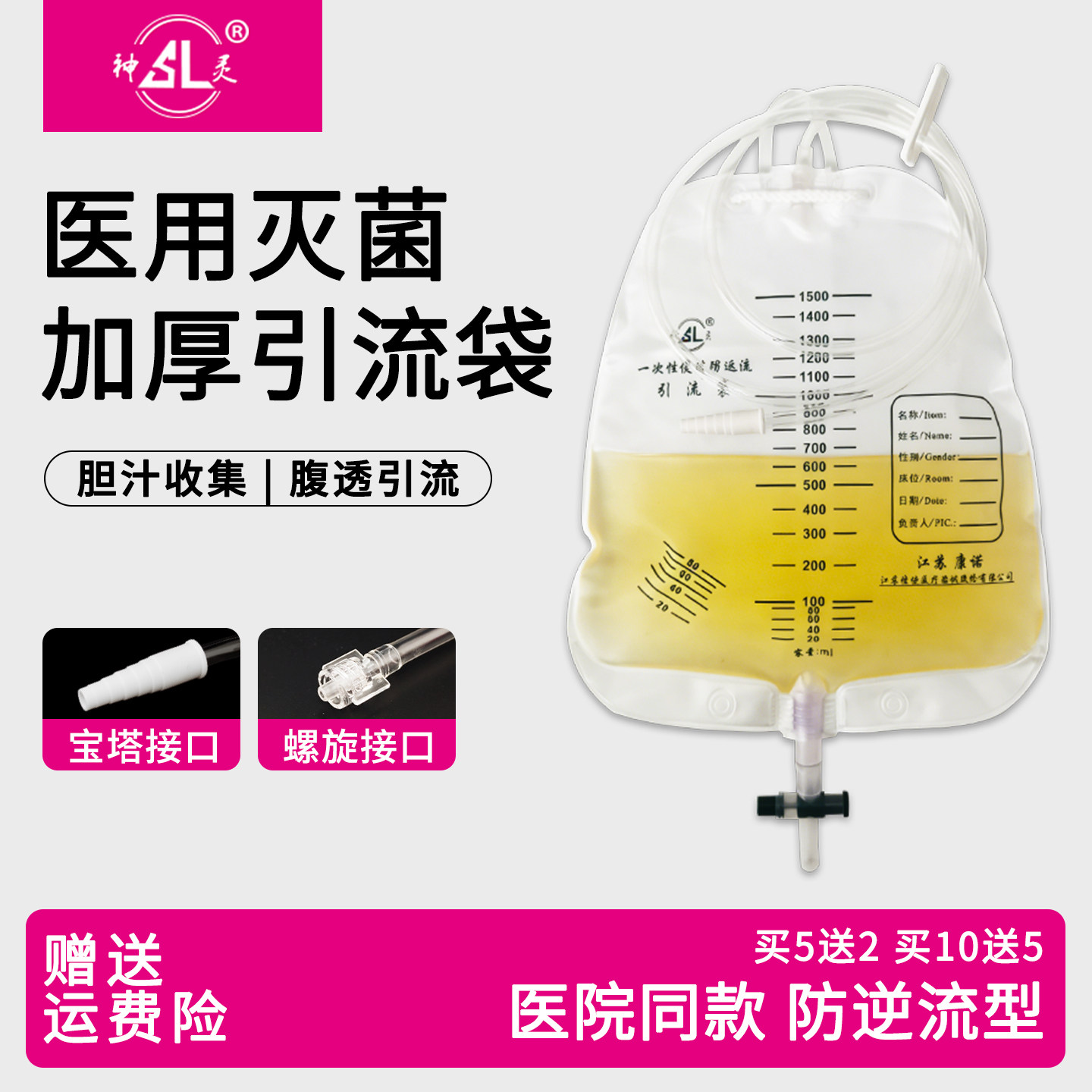 康诺神灵引流袋医用一次性使用防逆流抗返流加厚胆汁男女导集尿袋