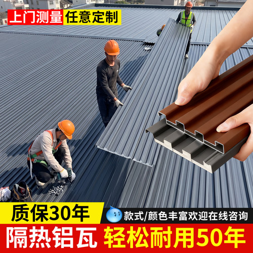 隔热防晒防水防火阻燃铝瓦小板