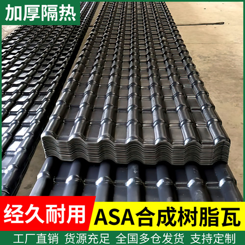 合成树脂瓦免费寄样厂家直销