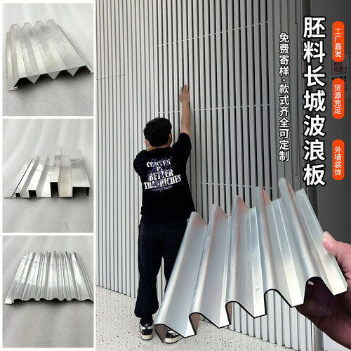 铝合金长城板波浪板免费寄样