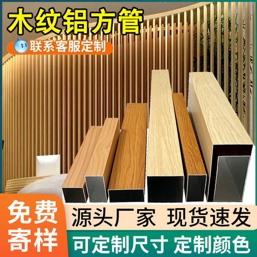 铝合金型材木纹铝方管隔断立柱