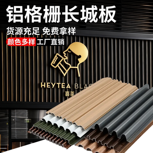 铝合金长城板波浪板免费寄样