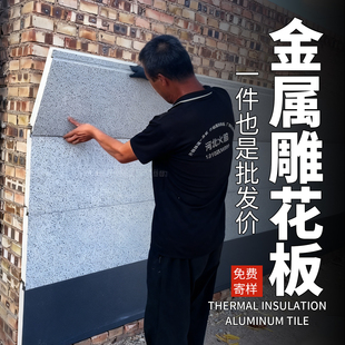 金属雕花板外墙保温装饰一体板外墙保温板装饰保温一体板专用墙板