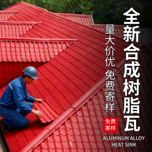 加厚树脂仿古屋顶瓦片厂家直销