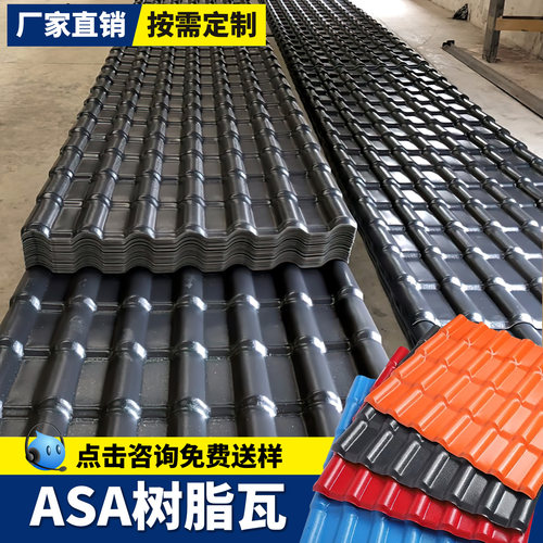 ASA树脂瓦仿古瓦可定制工厂直销