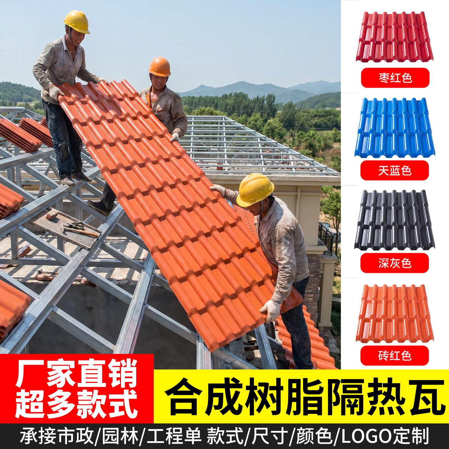 ASA合成树脂瓦厂家直销可定制图片