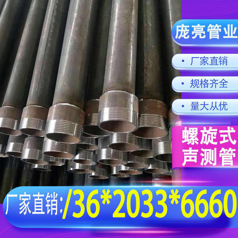 螺旋式声测管 灌注桩基础检测管配件齐全 505457mm注浆钢花管厂家