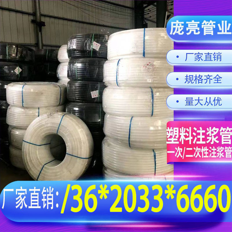 注浆管25mm 一次/二次性塑料PE黑色白色国标现货预埋定制厂家直销
