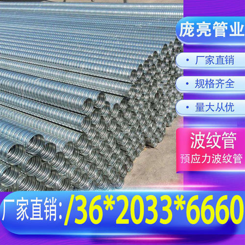 预应力镀锌金属波纹管厂家直销