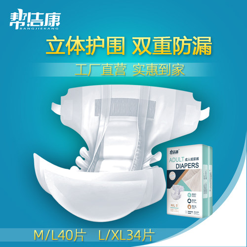 成人纸尿裤老年中大码