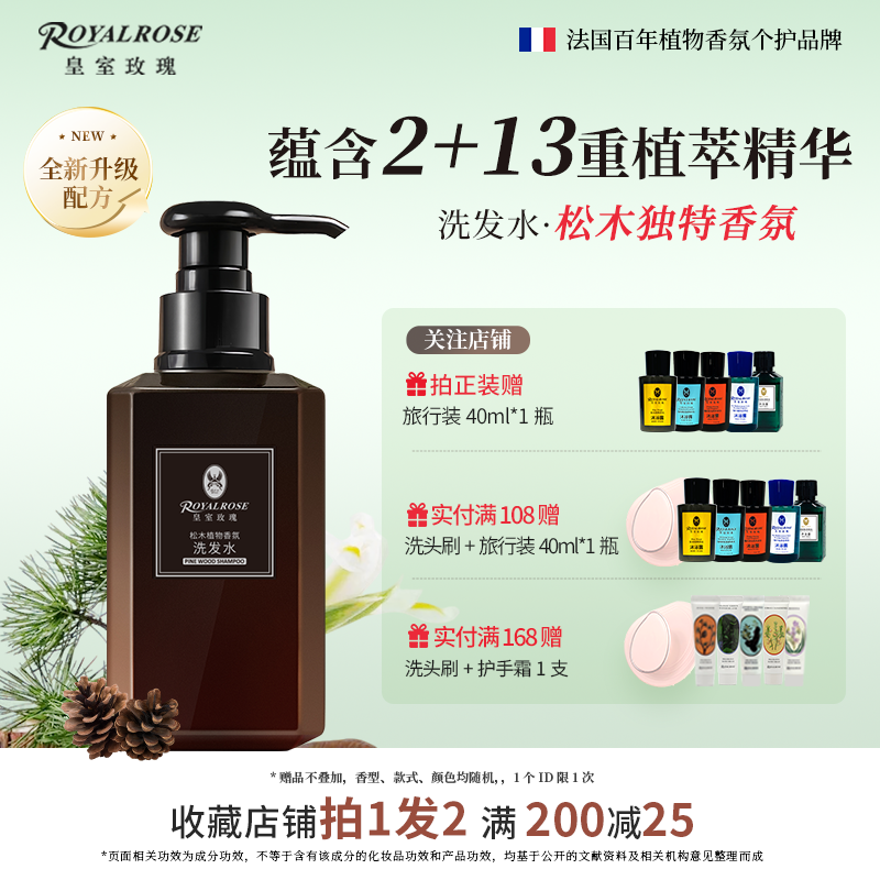 松木香氛氨基酸香氛洗发水