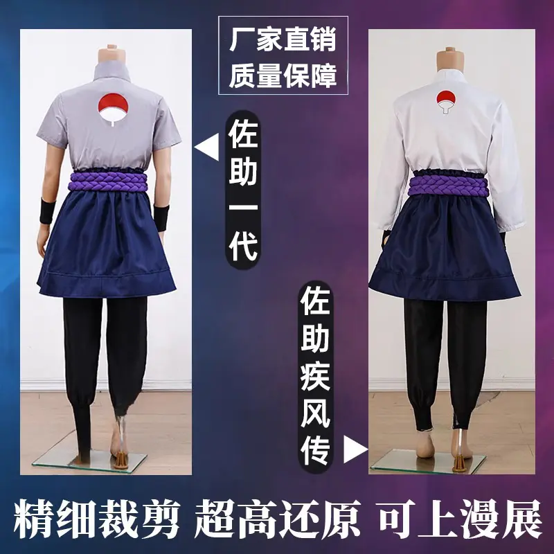 火影忍者疾风传宇智波佐助cos服